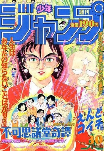 週刊少年ジャンプ 1994年7月11日号 No.30 週刊少年ジャンプ 1994年7月11日号 No.30