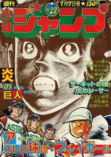 駿河屋 -<中古>週刊少年ジャンプ 1975年7月7日号 No.27(その他)