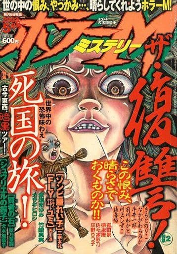 駿河屋 -<中古>月刊ホラーM 2003年5月号(その他)