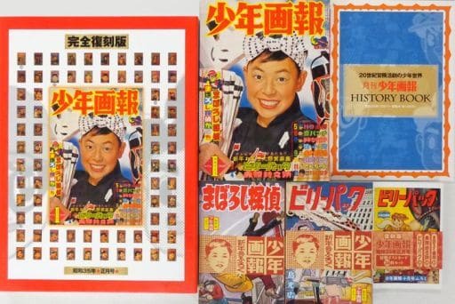 駿河屋 -<中古>付録付)完全復刻版 少年画報 昭和35年☆正月号