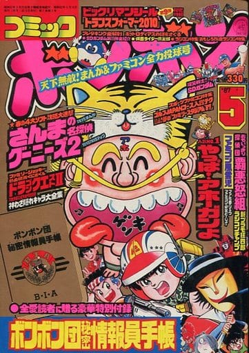 コミックボンボン 1987年 5月号 | www.imperialspamilano.it