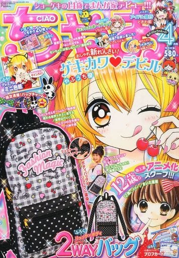 sakura-sakuさん用☆ちゃお付録つき2016年10月号〜2017年4月号
