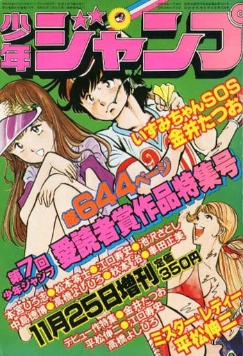 少年ジャンプ 1979年11月25日増刊号 少年ジャンプ 1979年11月25日増刊号