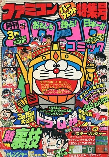 コロコロコミック 1986年3月号