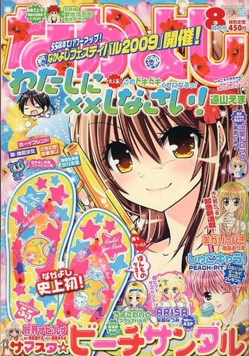 駿河屋 -<中古>付録付)なかよし 2009年8月号（その他）