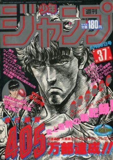 週刊少年ジャンプ　1985年　37号