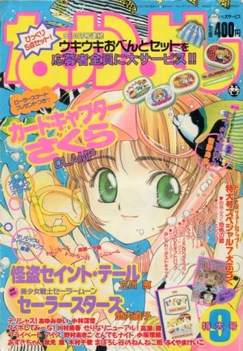 なかよし  1996月2月号