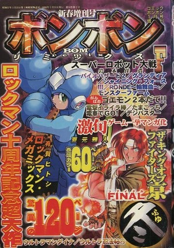 コミック ボンボン 1998年新春増刊号 コミック ボンボン 1998年新春増刊号