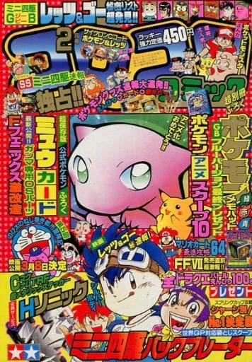 在庫有り お買い得 【PSA9】ミュウ 月刊コロコロコミック 1997年 2月号