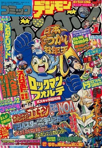 シルバーピーチ コミックボンボン 1998年 1月号 - 通販 - www