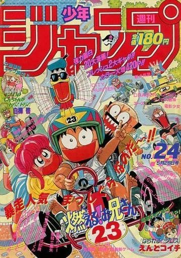 週刊少年ジャンプ　1990年24号