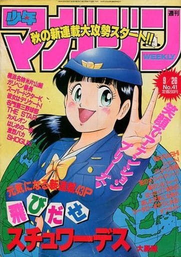 駿河屋 -<中古>週刊少年マガジン 1990年9月26日号 No.41(その他)