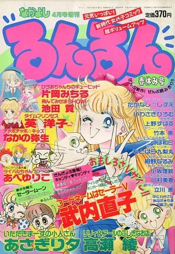 なかよし1992年2月号 るんるん創刊号 春休み号 セット - 少女漫画 なかよし1992年2月号 るんるん創刊号 春休み号 セット - 少女漫画