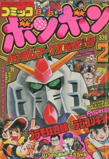 駿河屋 -<中古>コミックボンボン 1985年2月号(その他) 駿河屋 -<中古>コミックボンボン 1985年2月号(その他)