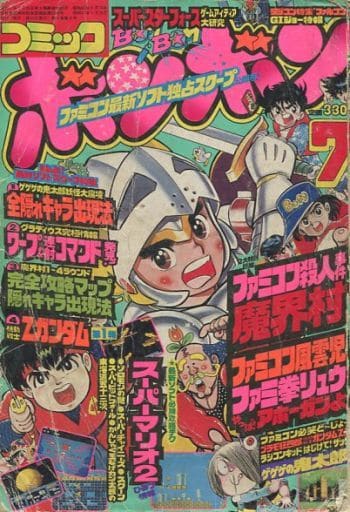 コミックボンボン　1986年7月号　レア雑誌