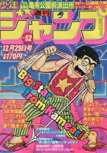 駿河屋 中古 週刊少年ジャンプ 1980年12月29日号 No 52 その他