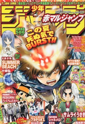 駿河屋 -<中古>付録付)少年ジャンプ 赤マルジャンプ 2008 SUMMER(その他) 駿河屋 -<中古>付録付)少年ジャンプ 赤マルジャンプ 2008 SUMMER(その他)