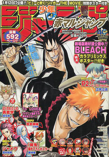 駿河屋 -<中古>付録付)少年ジャンプ 赤マルジャンプ 2008 WINTER(その他)