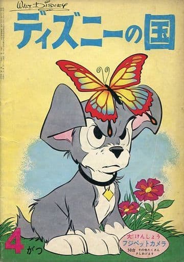ディズニーの国６冊 1960年11月～1961年5月 昭和35年