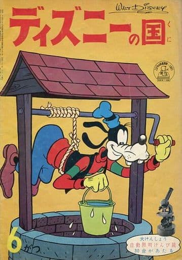 ディズニーの国６冊 1960年11月～1961年5月 昭和35年