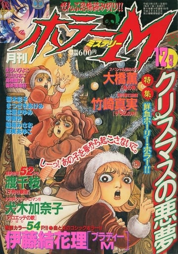 ホラーM 2009年 全巻(2.4.6.8.10.12月号) | mdh.com.sa