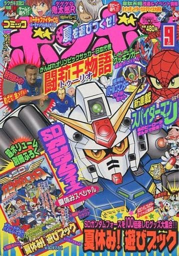 駿河屋 -<中古>付録付)コミック ボンボン 2004年9月号(その他)