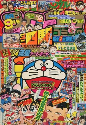 コロコロコミック1987、1989増刊号