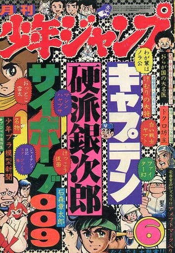 駿河屋 -<中古>月刊少年ジャンプ 1976年6月号(その他)