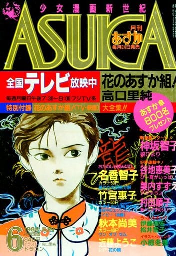 月刊ASUKA（あすか） 1998年6月号