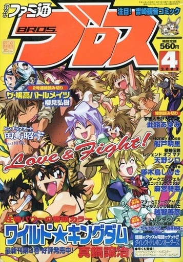 駿河屋 買取 付録付 月刊ファミ通ブロス 02年4月号 その他 駿河屋 買取 付録付 月刊ファミ通ブロス 02年4月号 その他