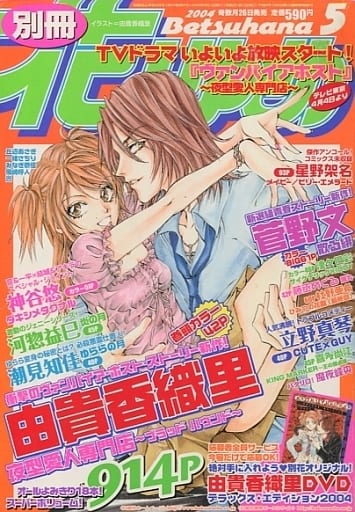 別冊 花とゆめ 2004年5月号 別冊 花とゆめ 2004年5月号