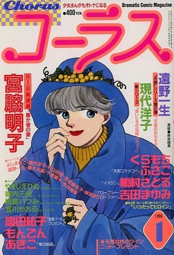 コーラス 1996年1月号~12月号