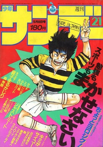 駿河屋 中古 週刊少年サンデー 1985年5月8日号 その他