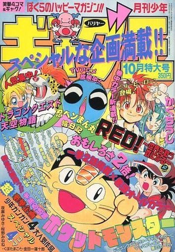 【激レア】月刊少年ギャグ王　4月特大号　最終号