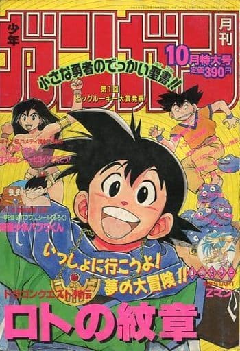 駿河屋 - 【買取】付録付)少年ガンガン 1991年10月特大号(その他)