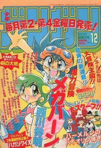 少年ガンガン 1996年2月号 - adored.us 少年ガンガン 1996年2月号 - adored.us