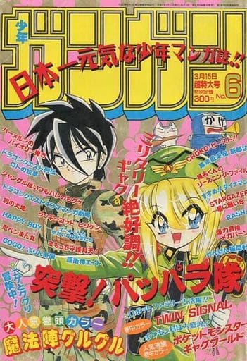 駿河屋 - 【買取】少年ガンガン 1997年3月15日特大号(その他)