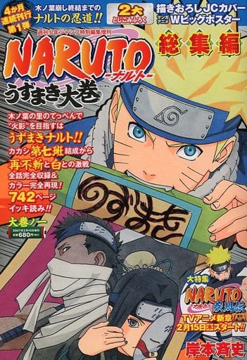 駿河屋 中古 Naruto総集編 うずまき大巻 大巻ノ一 その他