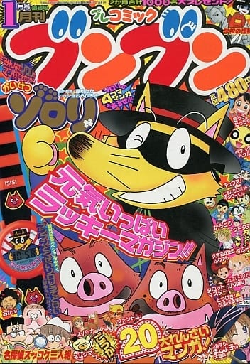 付録付)月刊プレコミック ブンブン 2004年1月号 付録付)月刊プレコミック ブンブン 2004年1月号