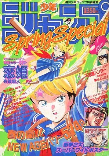 週刊少年ジャンプ特別編集 1989年 Spring Special - 少年漫画