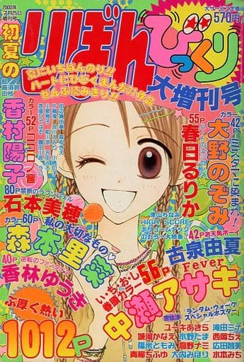 お待たせ! げりぼんびっくり大増刊号7冊 2003〜2005年 少女漫画 お待たせ! げりぼんびっくり大増刊号7冊 2003〜2005年 少女漫画