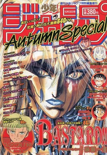 駿河屋 -<中古>付録付)週刊少年ジャンプ増刊 1993年 Autumn Special 駿河屋 -<中古>付録付)週刊少年ジャンプ増刊 1993年 Autumn Special