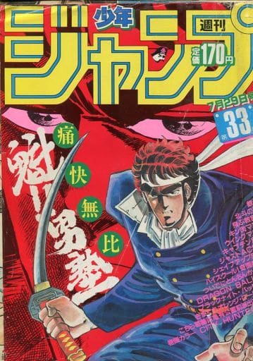 【北斗の拳　仁星のシュウの最期】週刊少年ジャンプ33 1985年7月29日