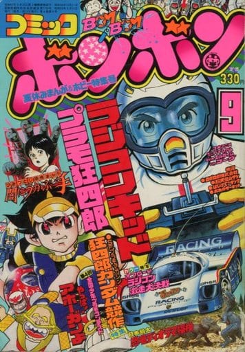 駿河屋 -<中古>コミックボンボン 1984年9月号(その他)