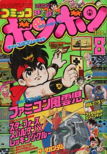 コミックボンボン 1985年8月号 少年漫画 Eband Com Br コミックボンボン 1985年8月号 少年漫画 Eband Com Br