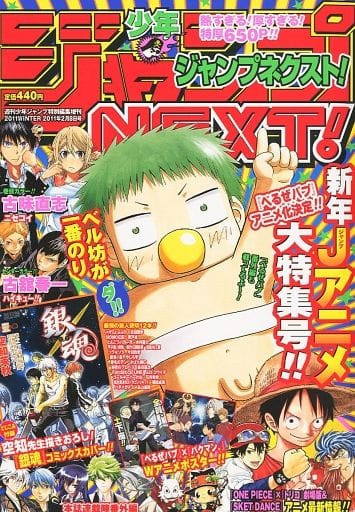 駿河屋 -<中古>少年ジャンプNEXT 2011WINTER 2011年2月8日号(その他) 駿河屋 -<中古>少年ジャンプNEXT 2011WINTER 2011年2月8日号(その他)
