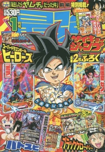 駿河屋 買取 付録付 最強ジャンプ 18年1月号 その他