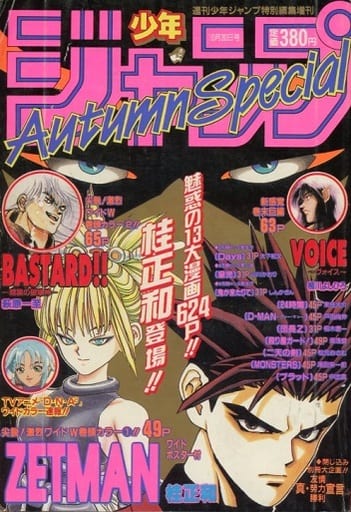 激レア】週刊少年ジャンプ特別編集増刊 1994年 AutumnSpecial 激レア】週刊少年ジャンプ特別編集増刊 1994年 AutumnSpecial