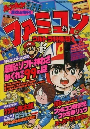 コミックボンボン 1986年 夏休み増刊号 昭和61年 6000円引き