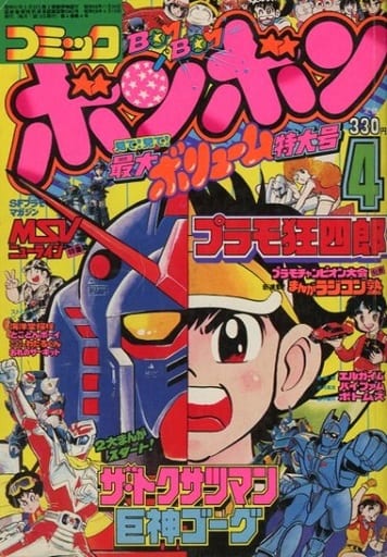 駿河屋 -<中古>コミックボンボン 1984年4月号(その他)